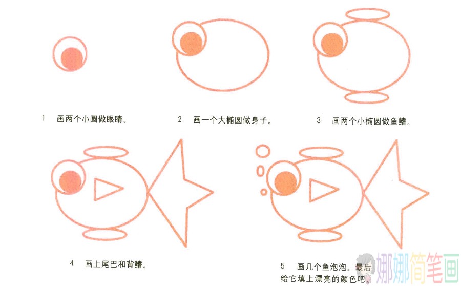 简单好画的金鱼简笔画