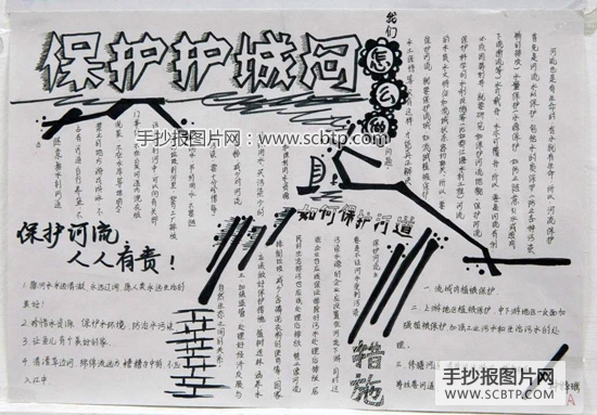 保护河道、小事从我做起