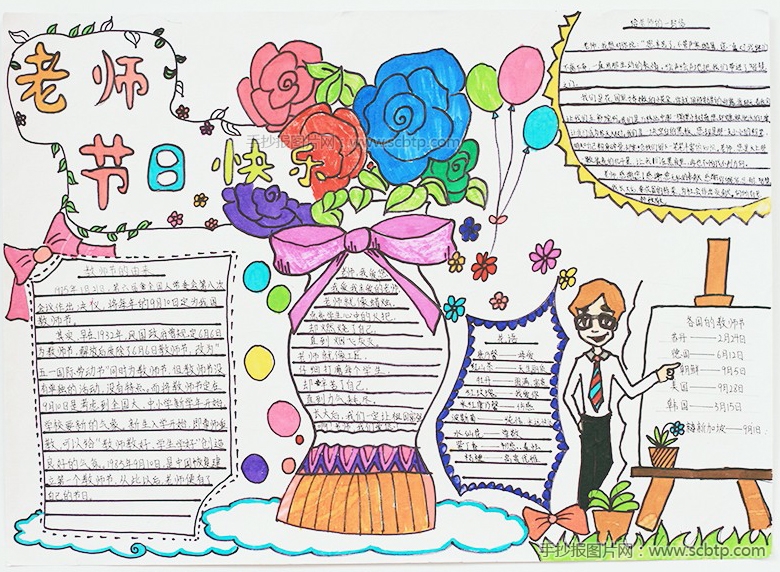 6张精美的2015年教师节手抄报图片