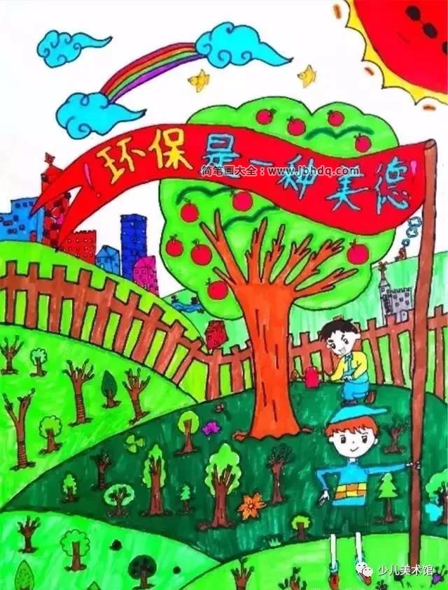 环保主题儿童画《保护环境人人有责》