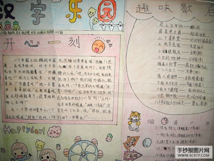 汉字乐园的手抄报