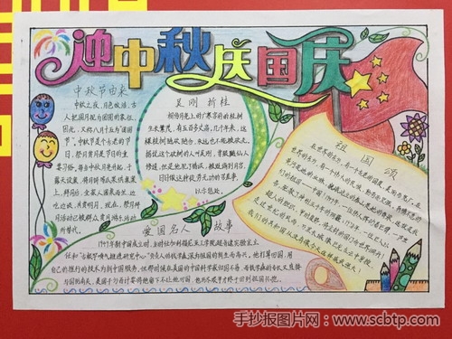 新星小学“迎中秋·庆国庆”优秀手抄报