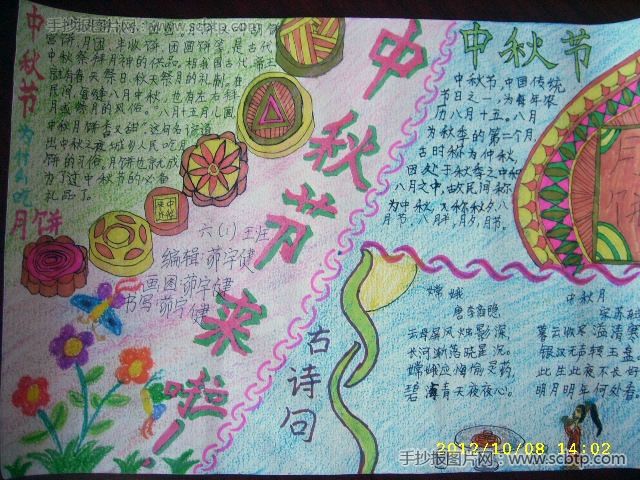 2015年中秋节手抄报图片（小学生）