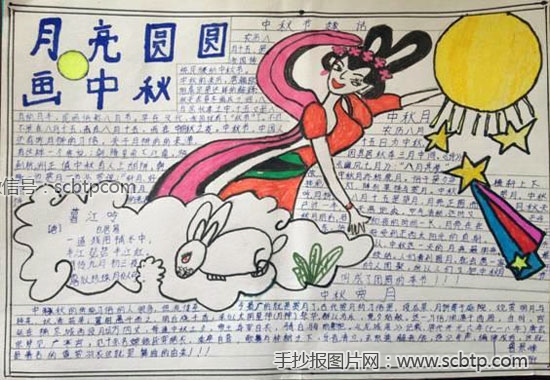 “中秋的味道”小学生手抄报图片