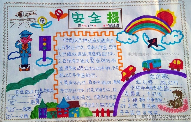 小学生安全教育小报图片