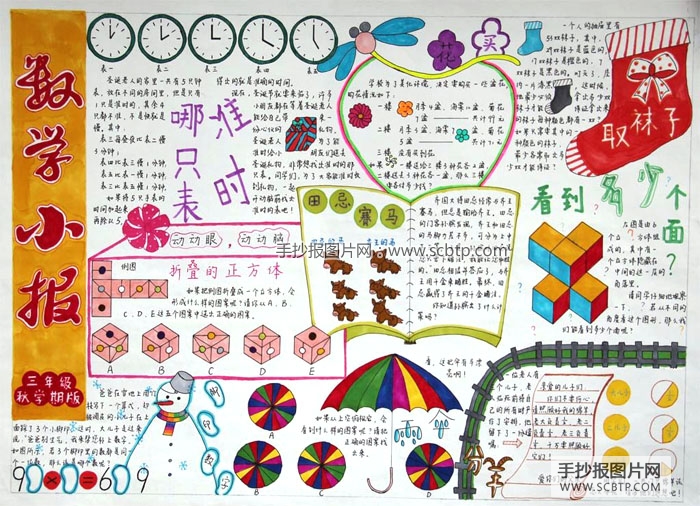 小学生数学手抄报大赛优秀作品