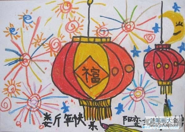 幼儿园小朋友春节儿童画：新年快乐