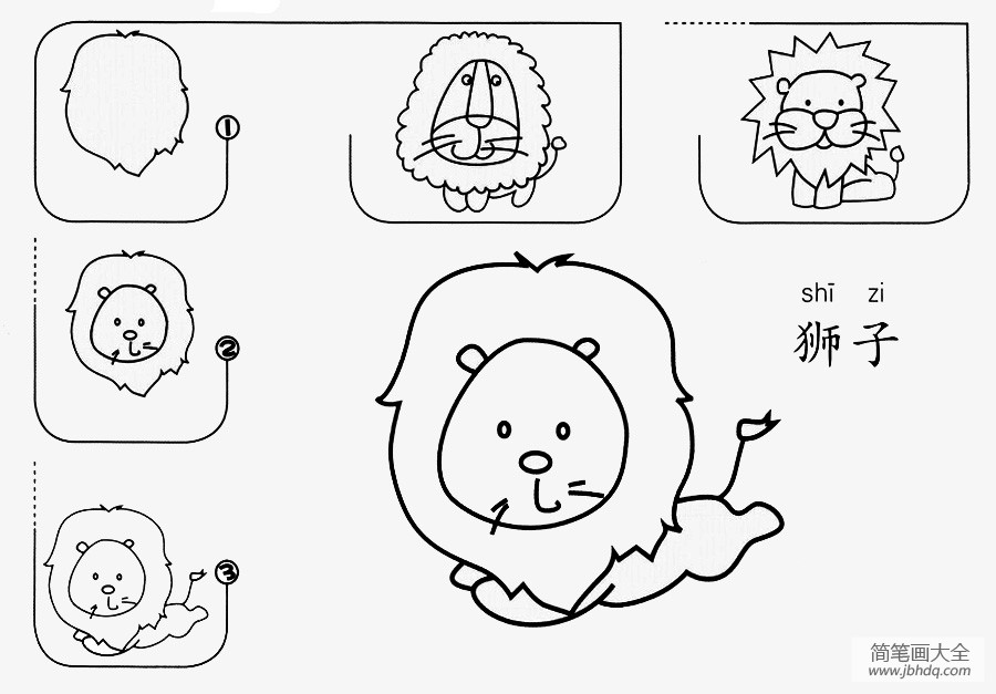 狮子怎么画