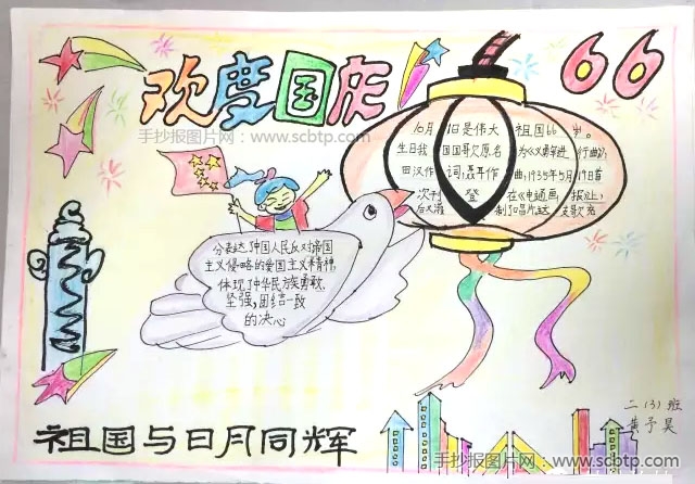 铜钹山小学“喜迎国庆 为祖国献礼”手抄报