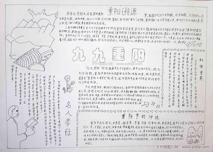 重阳节手抄报：百善孝为先