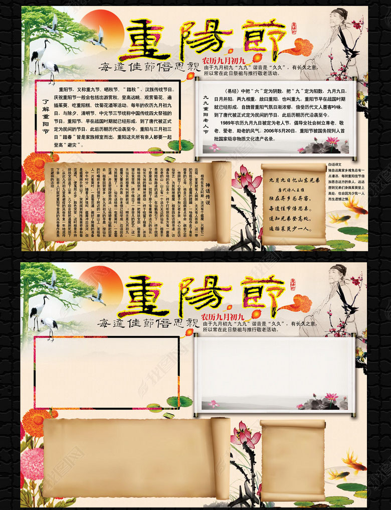 重阳节中国风水墨手抄报模板