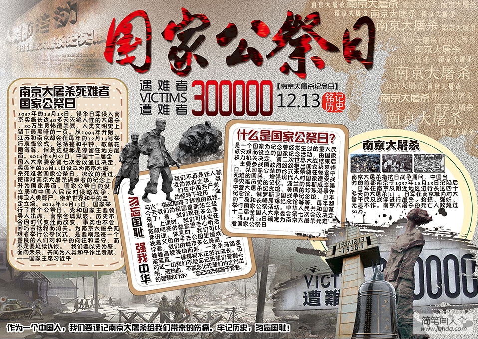 铭记历史 南京大屠杀纪念日