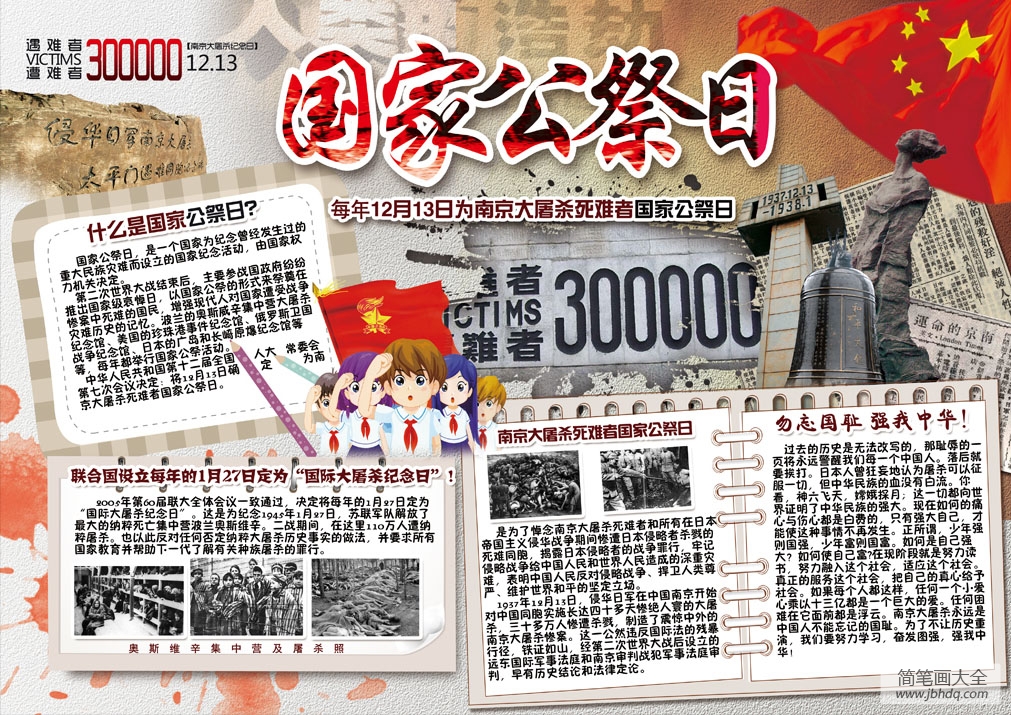 每年12月13日为南京大屠杀死难者国家公祭日