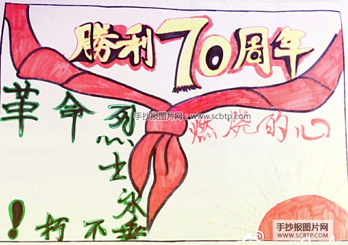 抗战胜利70周年,革命烈士永垂不朽