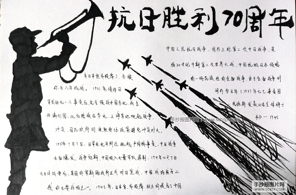 抗日胜利70周年手抄报图片及内容