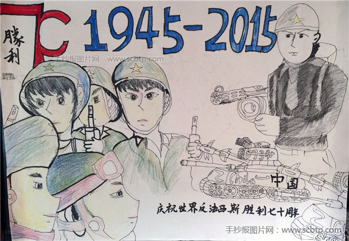 “纪念抗战胜利70周年”绘画手抄报