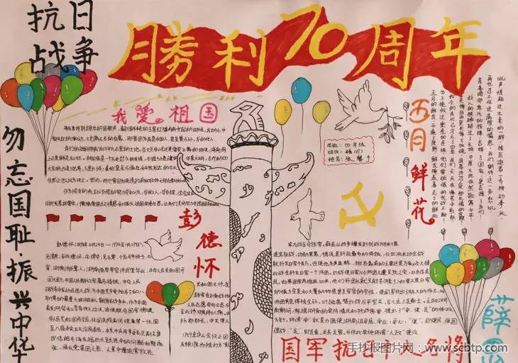 “铭记历史，珍视和平”小学生抗战手抄报