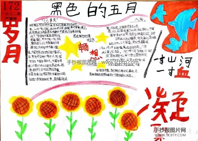 黑色的五月，纪念抗日战争胜利70周年