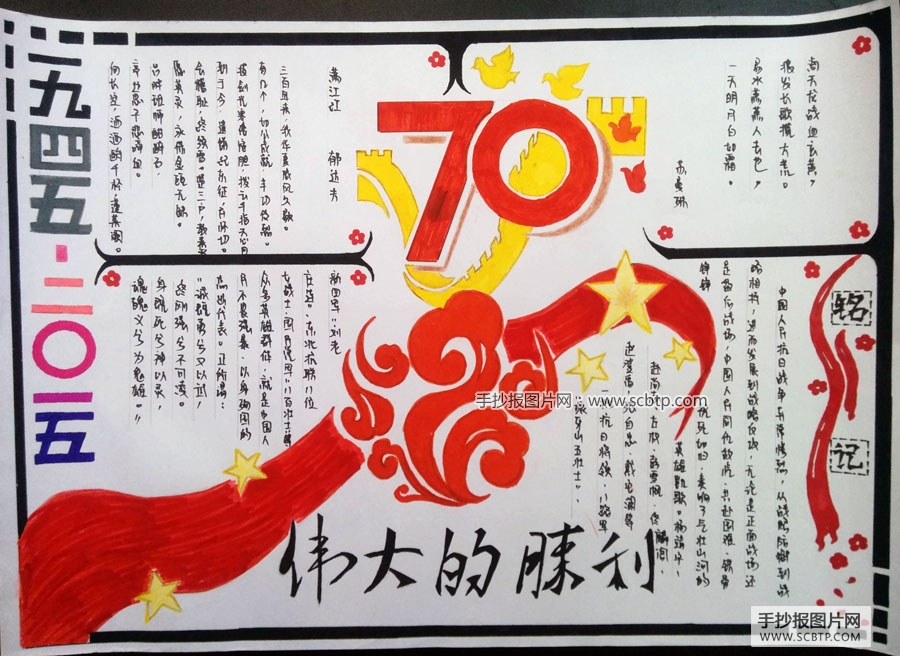 广西抗日游击队—抗战胜利70周年手抄报