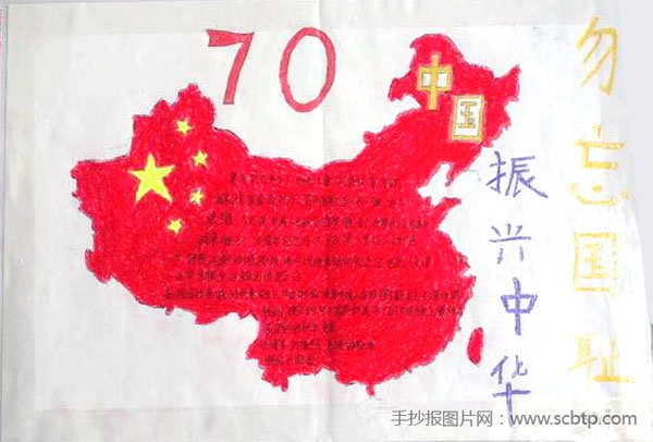 “庆祝抗战胜利70周年”手抄报比赛