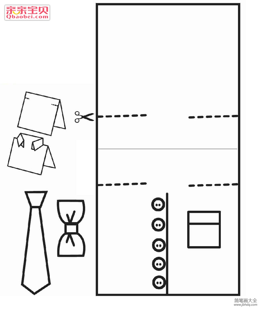 父亲节创意贺卡制作