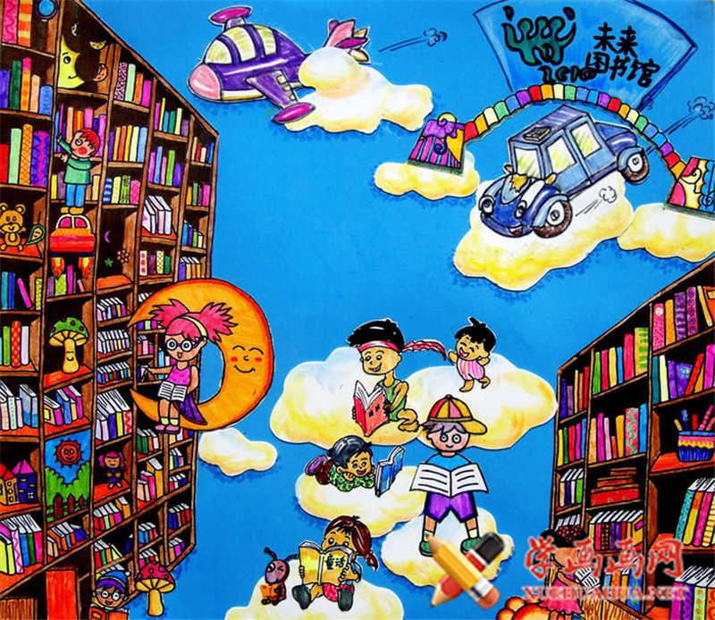 儿童画未来的图书馆(1)