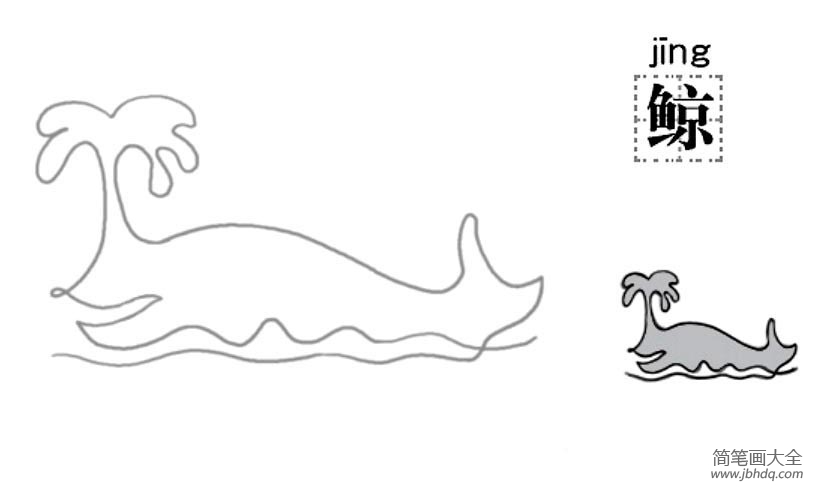 一笔画鲸的画法