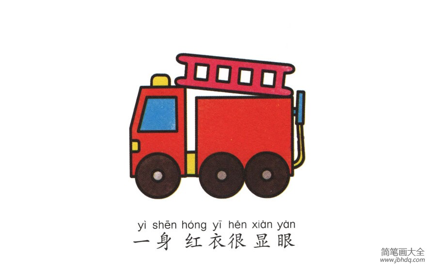 学画消防车