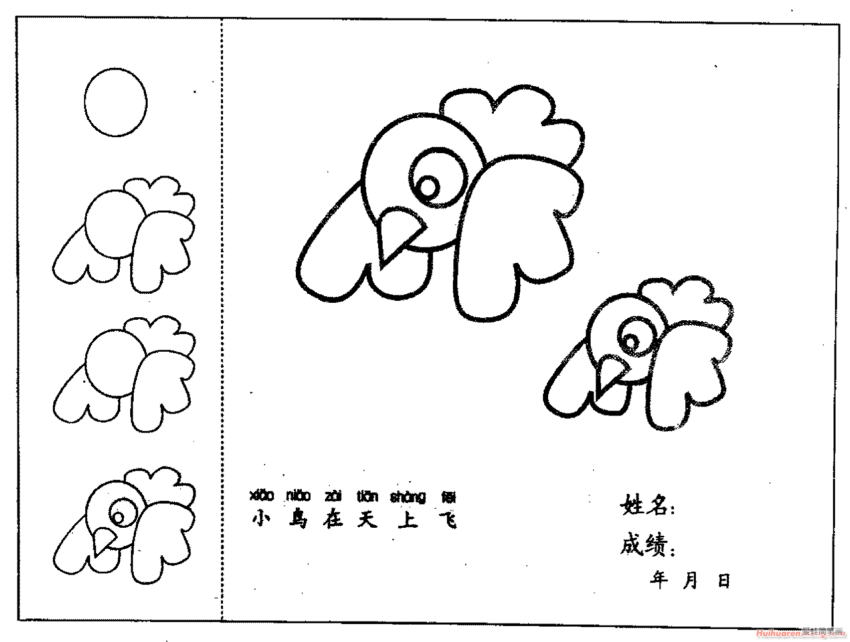 小鸟在天上飞简笔画