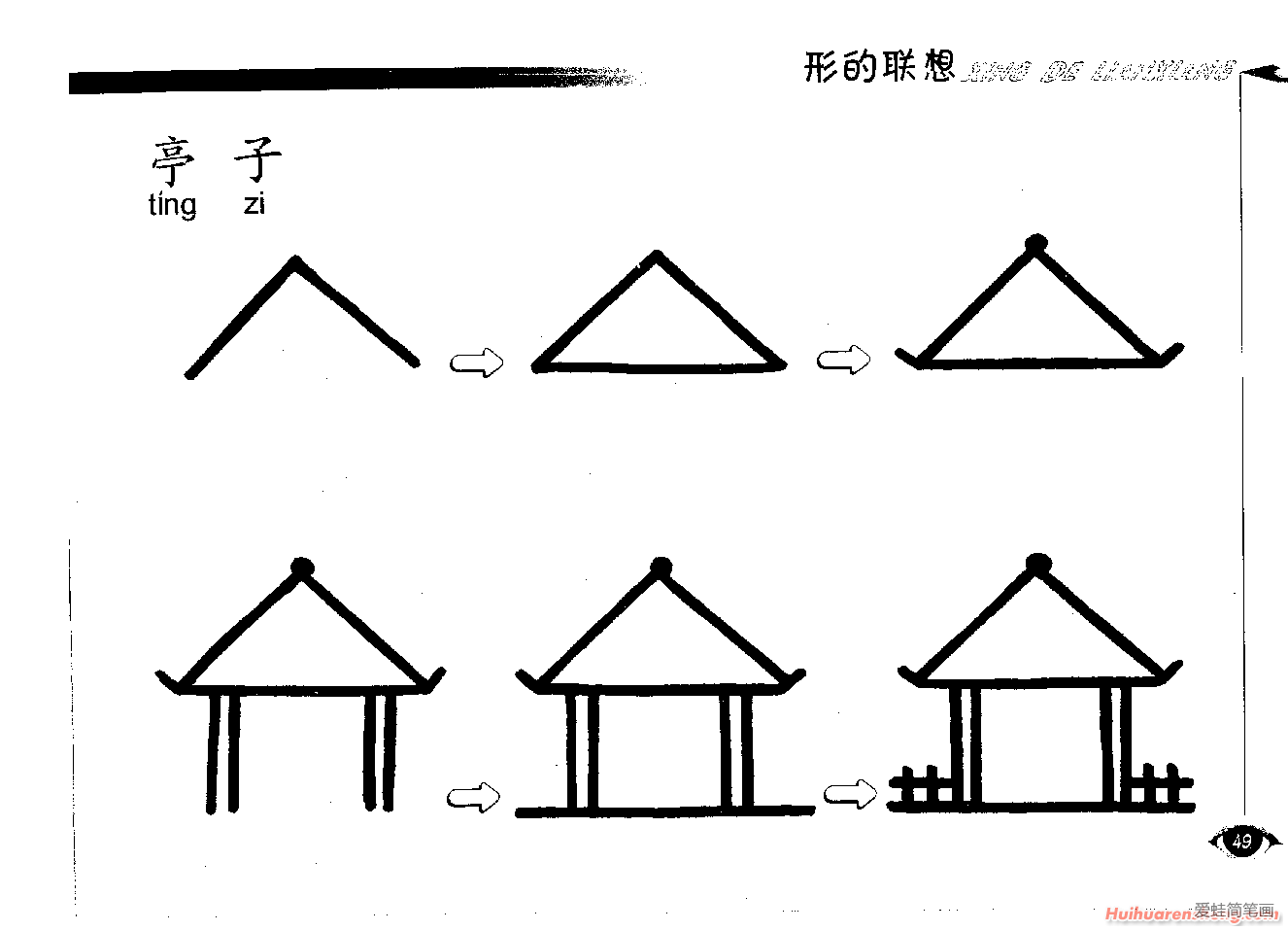 亭子简笔画