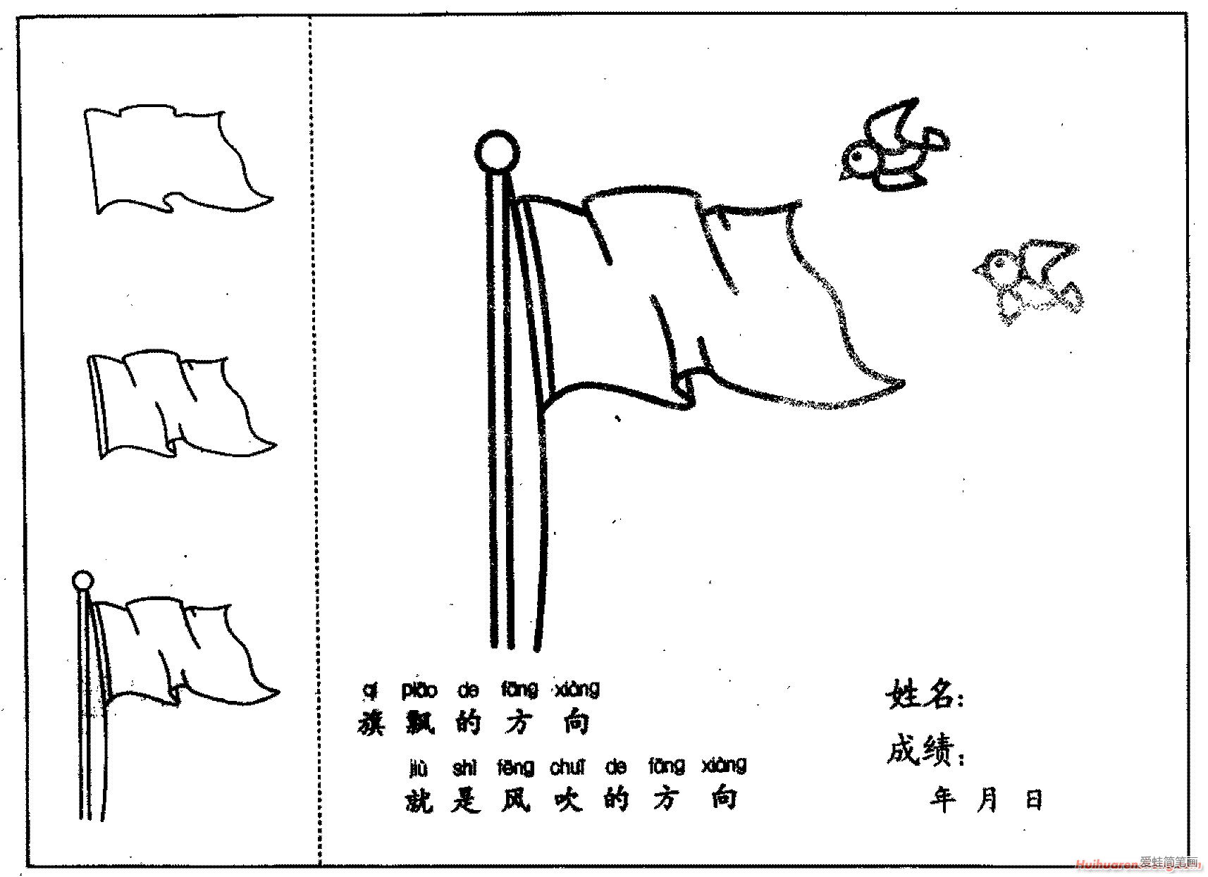 旗子简笔画