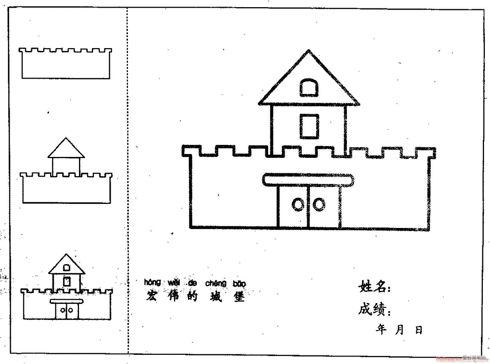 城堡简笔画