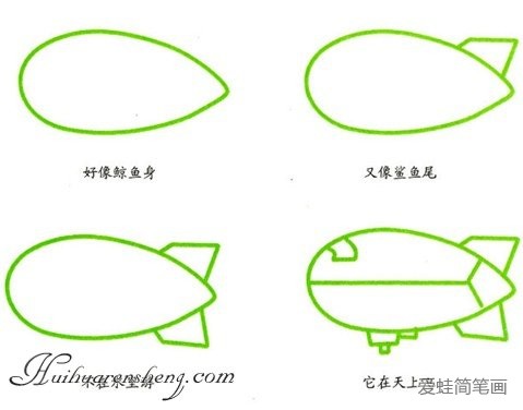 飞艇幼儿简笔画