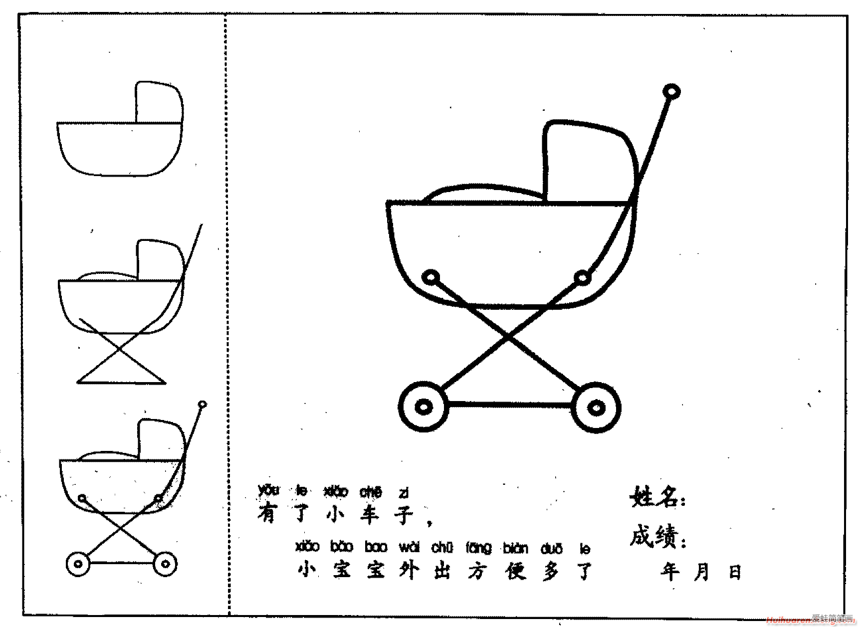 婴儿车简笔画