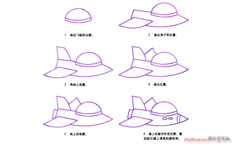 飞船简笔画