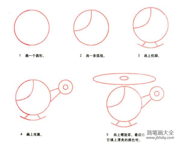 简单直升飞机的画法步骤