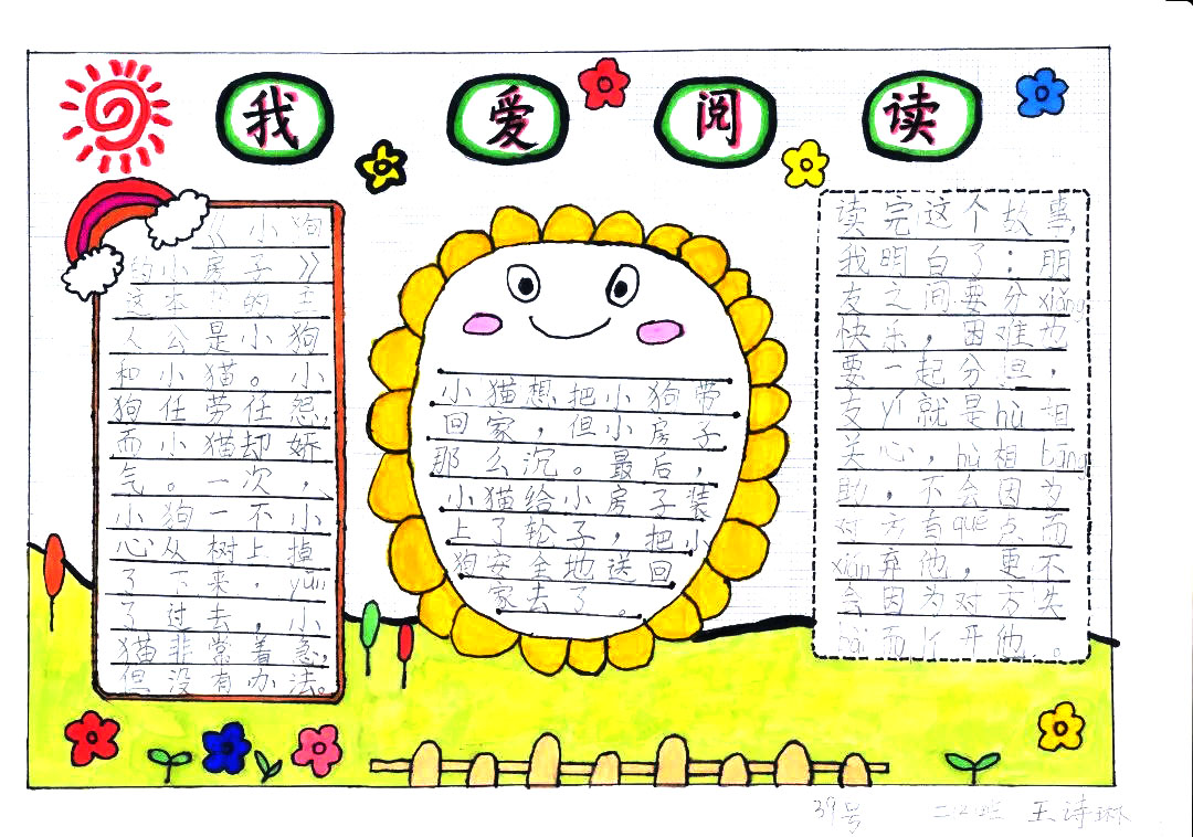 二年级语文手抄报简单好画-图4