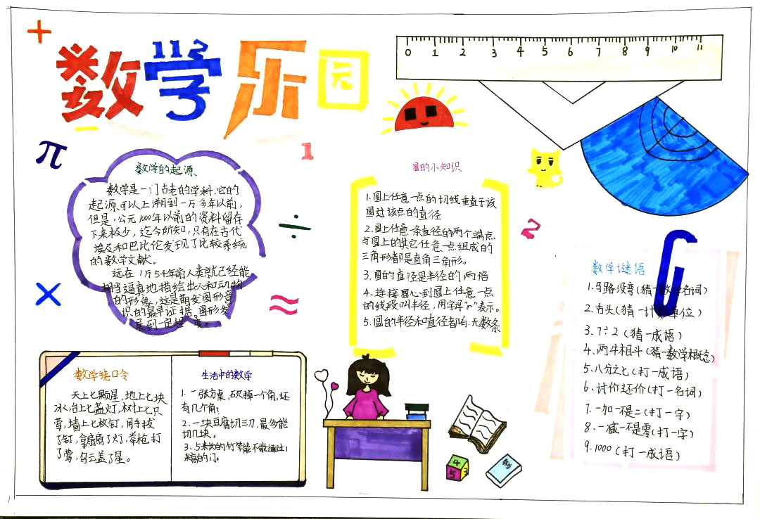 非常漂亮的数学学科手抄报10张-图10