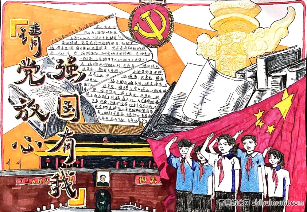 步骤8：书本象征着当代青年努力奋斗的精神与他们所拥有的知识储备，少年、青年应向着党的光辉不断进步，不断奋斗。华表象征着首都北京天安门，上面的花纹象征着中国传统文化，党在正上方的中间，它的光芒照耀着祖国，照耀着当代青年的自强不息。党是我们的信仰与希望，我们应致以最高的敬意。未来在党的领导下，必将前程万里！