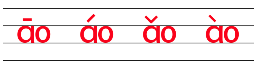 复韵母ao的四线格正确写法