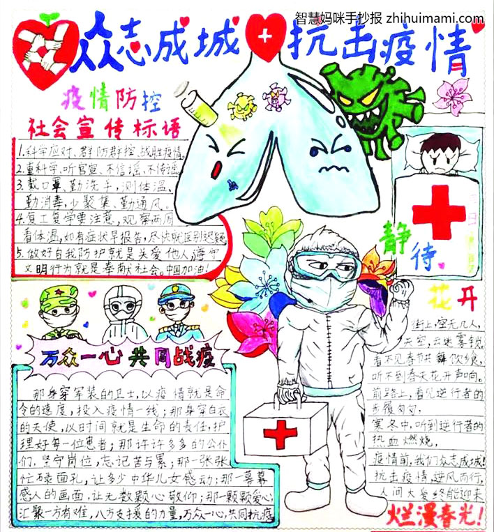 Fight the virus, we can-抗击疫情英语手抄报（10张）-图9