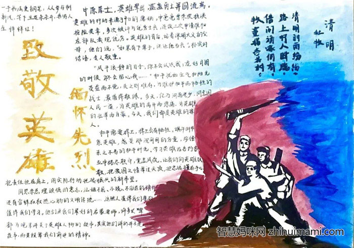 “文明祭扫 平安清明”主题手抄报简单又漂亮（9张）-图4