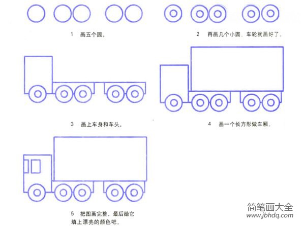 卡通货车的画法步骤教程