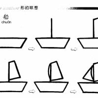 帆船简笔画