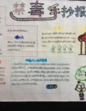 识毒品——国际禁毒日的由来手抄报