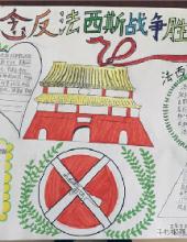 三年级小学生抗战胜利70周年手抄报