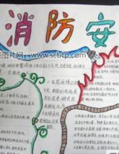 “创建平安校园”手抄报图片