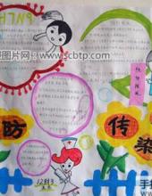 如何预防传染病的手抄报
