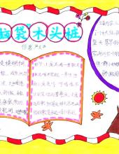 小学三年级语文手抄报字少的