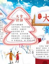 大雪 关于中国传统节气的手抄报作品